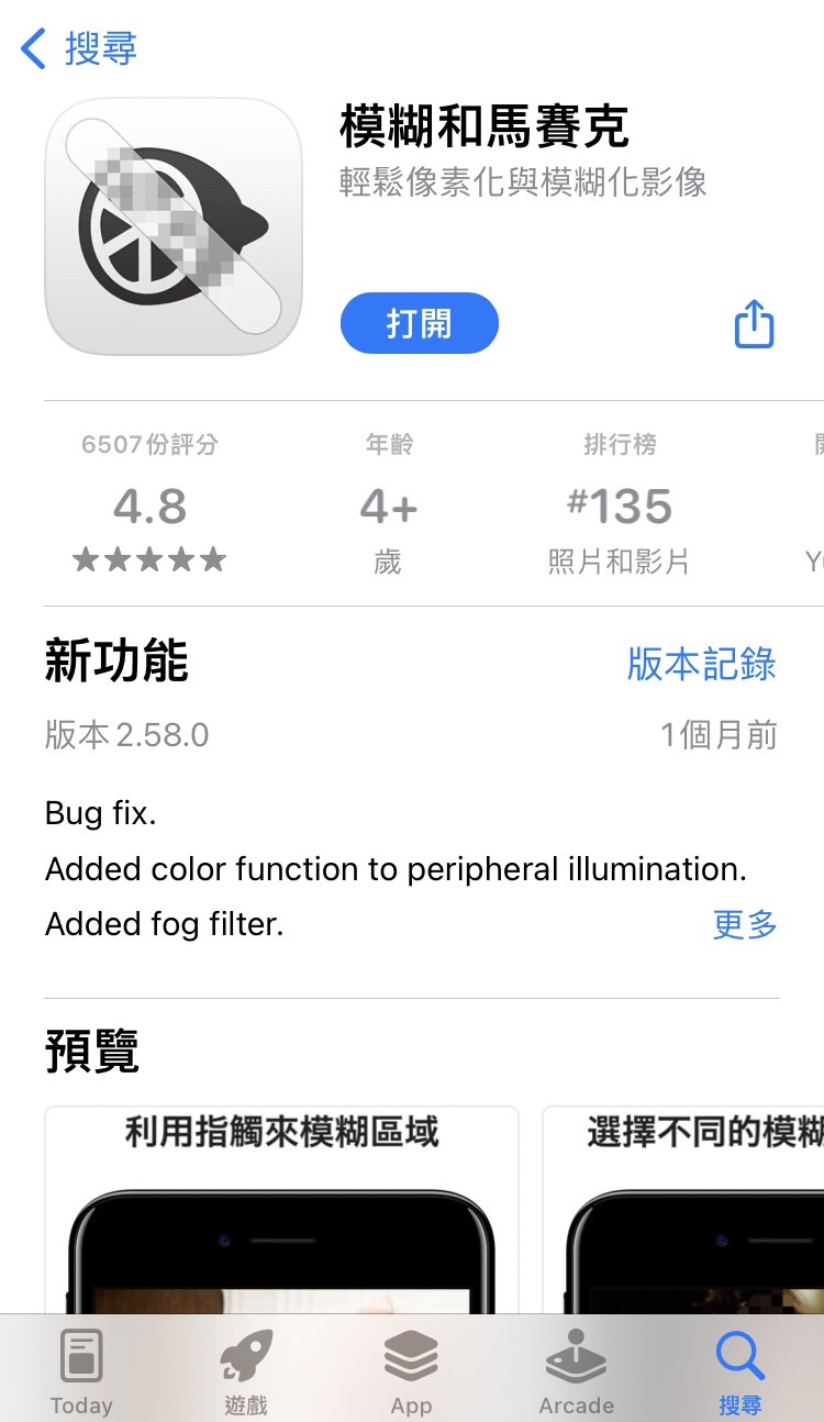 blur and mosaic馬賽克app介面
